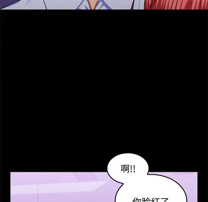 《在公司偷偷爱》漫画 第14話
