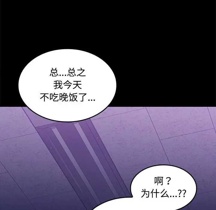 《在公司偷偷爱》漫画 第14話