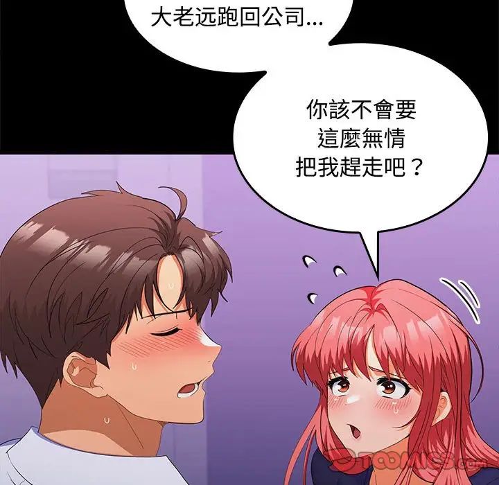 《在公司偷偷爱》漫画 第14話