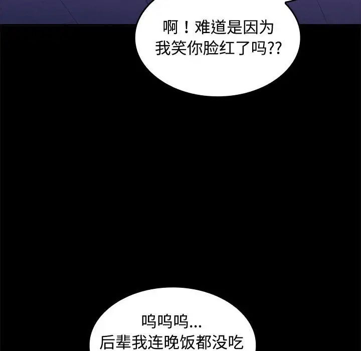 《在公司偷偷爱》漫画 第14話