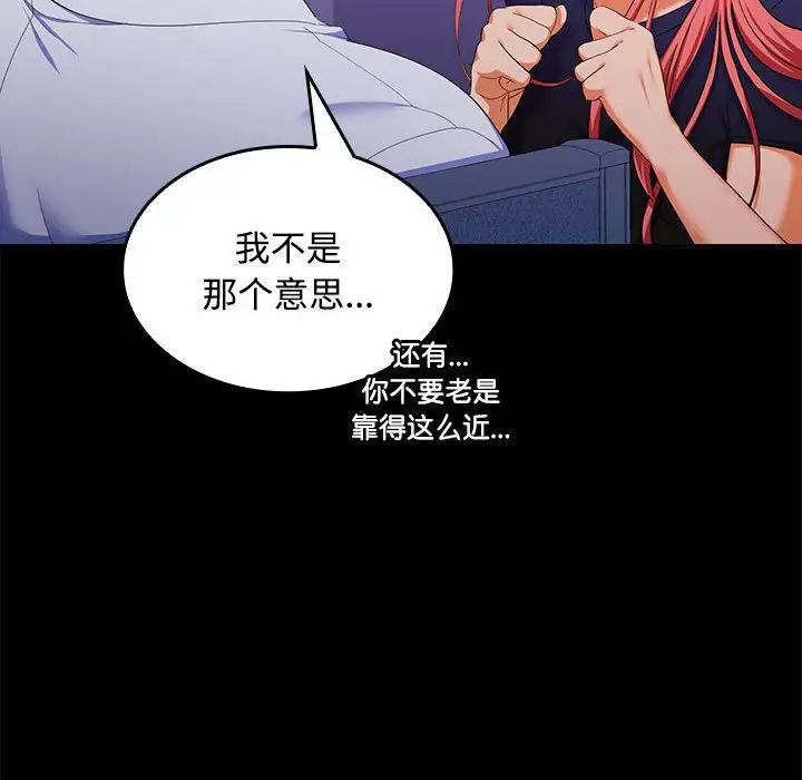 《在公司偷偷爱》漫画 第14話