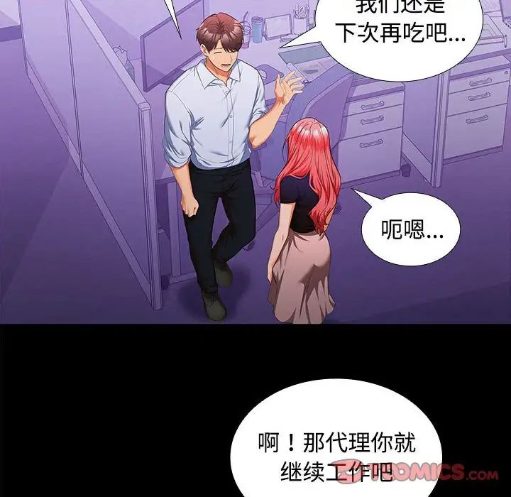 《在公司偷偷爱》漫画 第14話