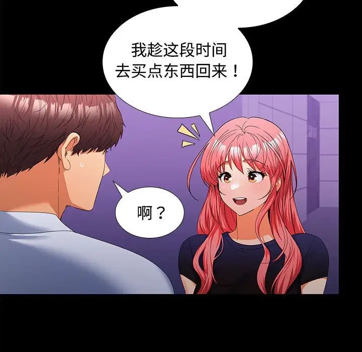 《在公司偷偷爱》漫画 第14話