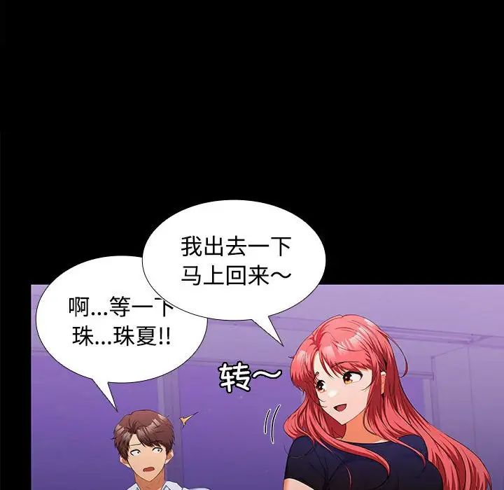 《在公司偷偷爱》漫画 第14話