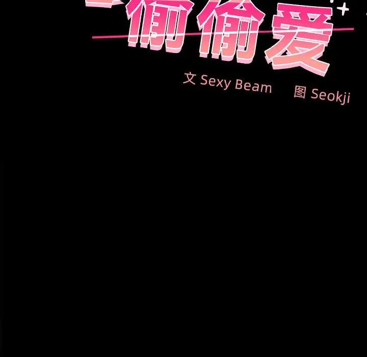 《在公司偷偷爱》漫画 第14話
