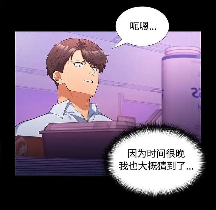 《在公司偷偷爱》漫画 第14話