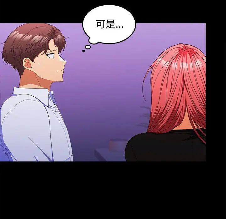 《在公司偷偷爱》漫画 第14話