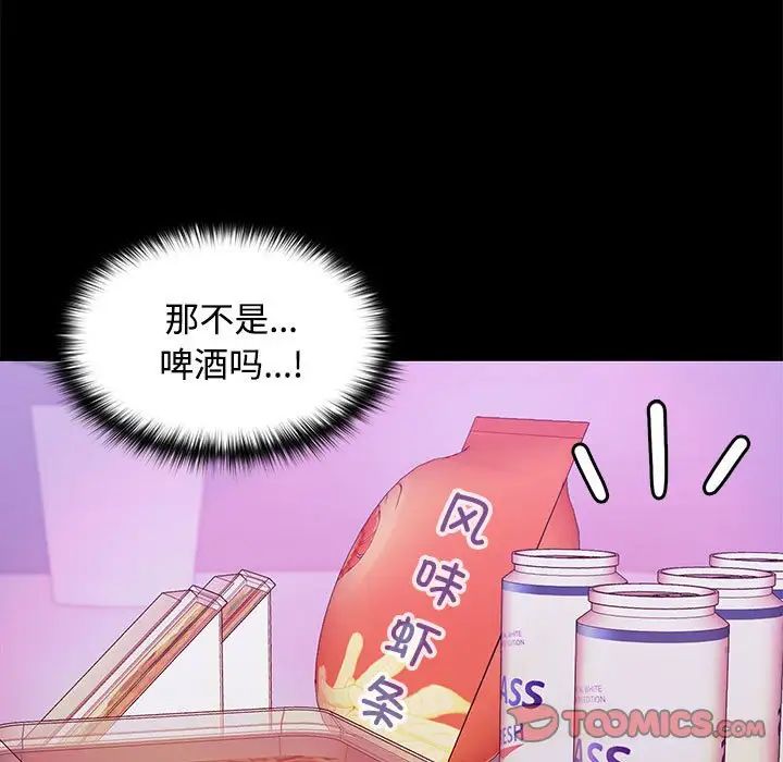 《在公司偷偷爱》漫画 第14話
