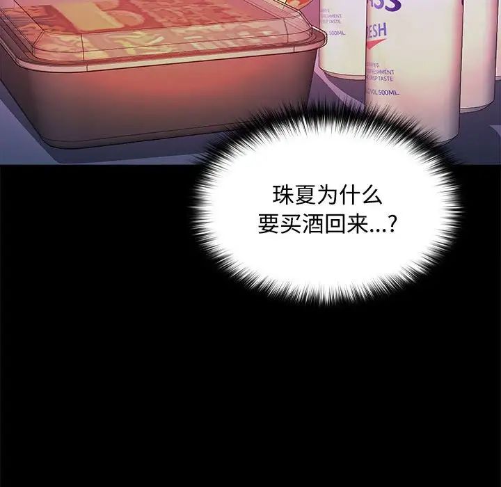 《在公司偷偷爱》漫画 第14話