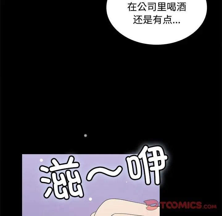 《在公司偷偷爱》漫画 第14話