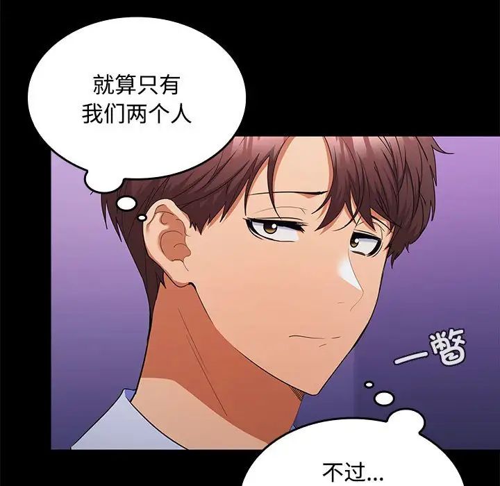 《在公司偷偷爱》漫画 第14話