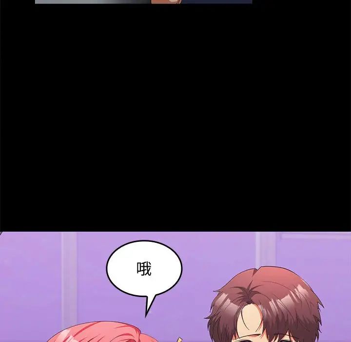 《在公司偷偷爱》漫画 第14話