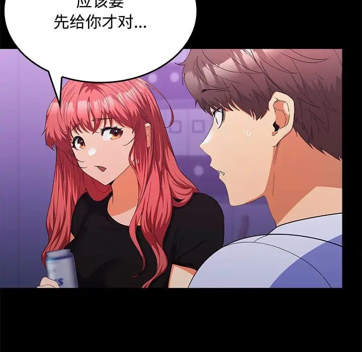 《在公司偷偷爱》漫画 第14話
