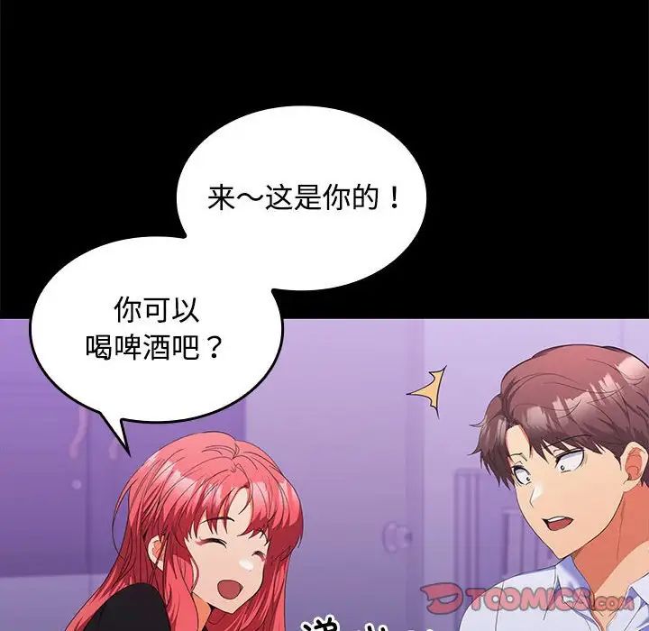 《在公司偷偷爱》漫画 第14話