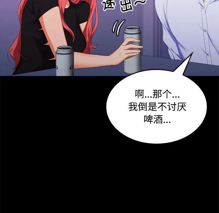 《在公司偷偷爱》漫画 第14話
