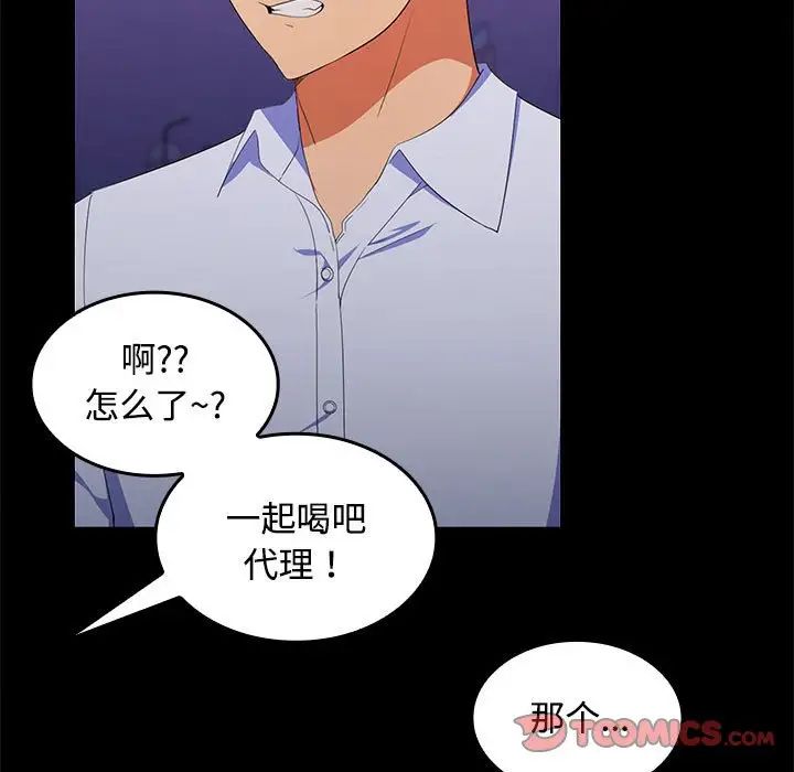 《在公司偷偷爱》漫画 第14話