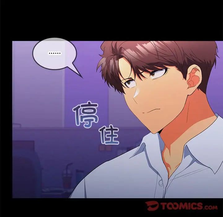 《在公司偷偷爱》漫画 第14話