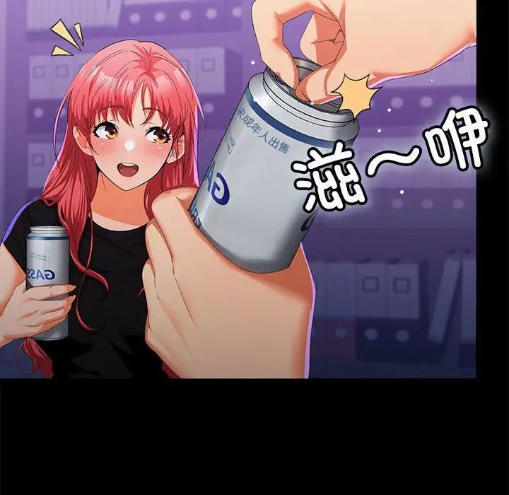 《在公司偷偷爱》漫画 第14話