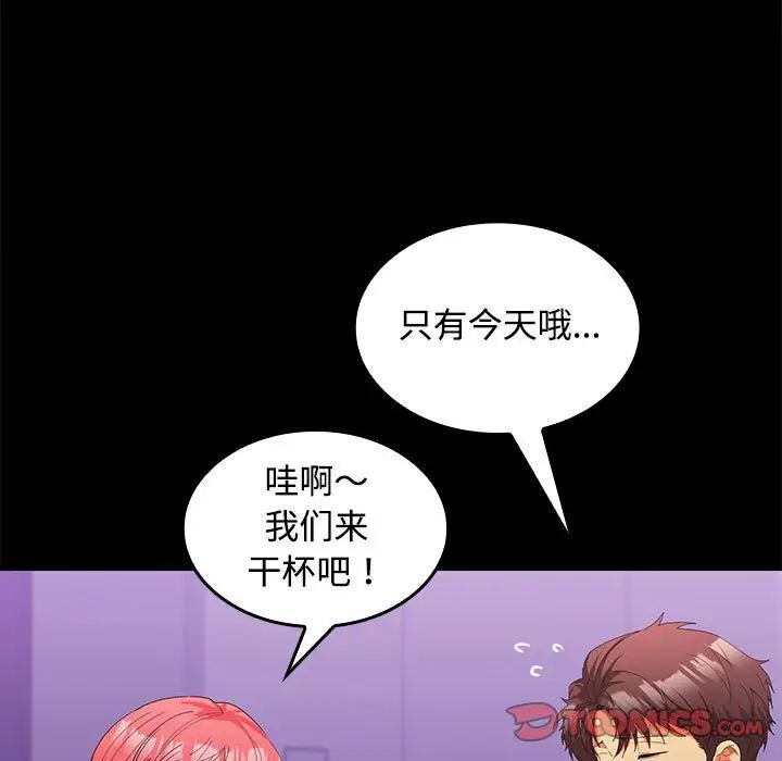 《在公司偷偷爱》漫画 第14話