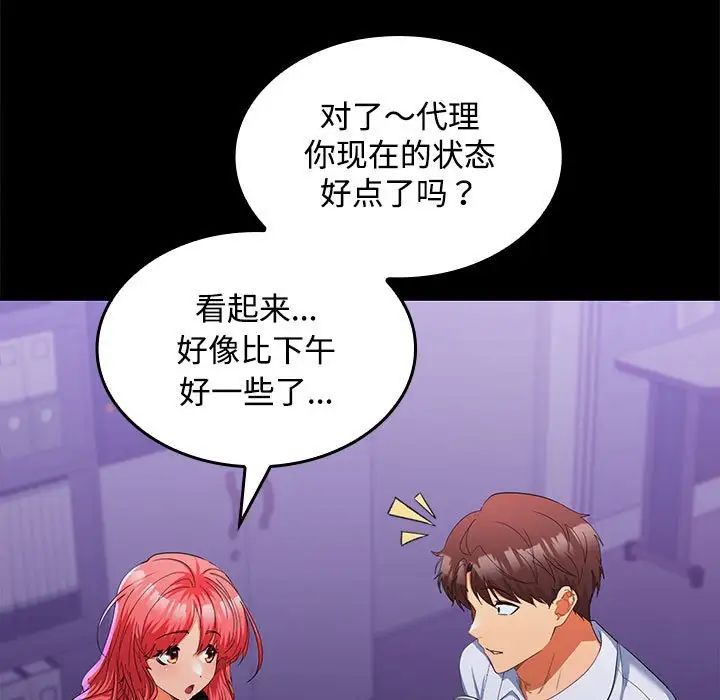 《在公司偷偷爱》漫画 第14話