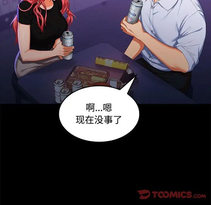 《在公司偷偷爱》漫画 第14話