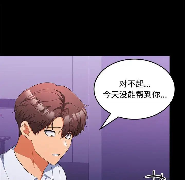 《在公司偷偷爱》漫画 第14話