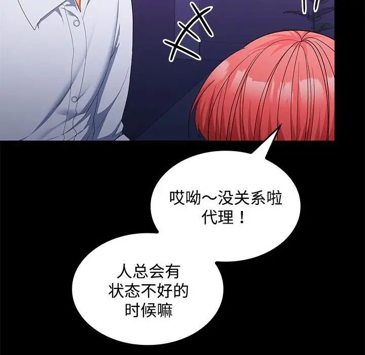 《在公司偷偷爱》漫画 第14話