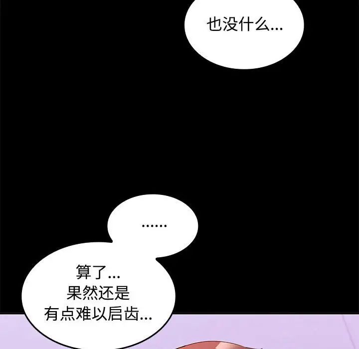 《在公司偷偷爱》漫画 第14話