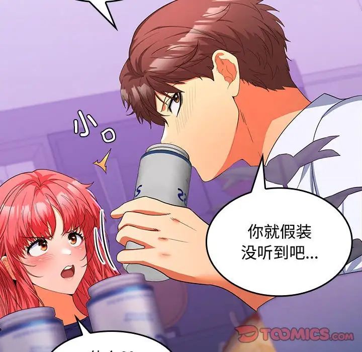 《在公司偷偷爱》漫画 第14話