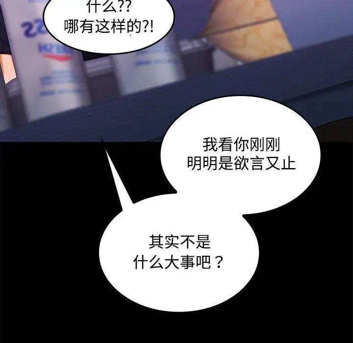 《在公司偷偷爱》漫画 第14話