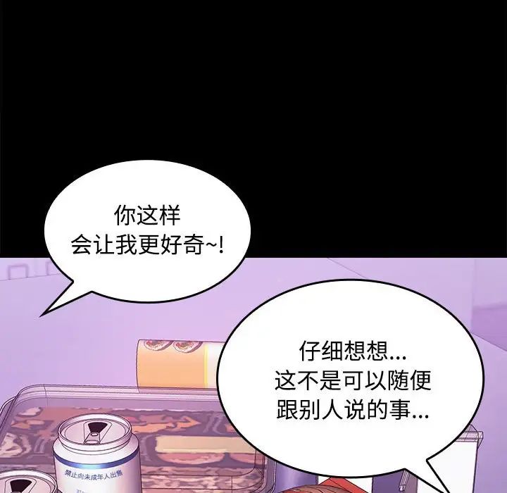 《在公司偷偷爱》漫画 第14話