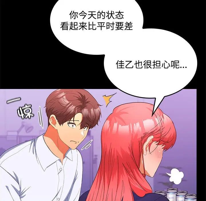 《在公司偷偷爱》漫画 第14話