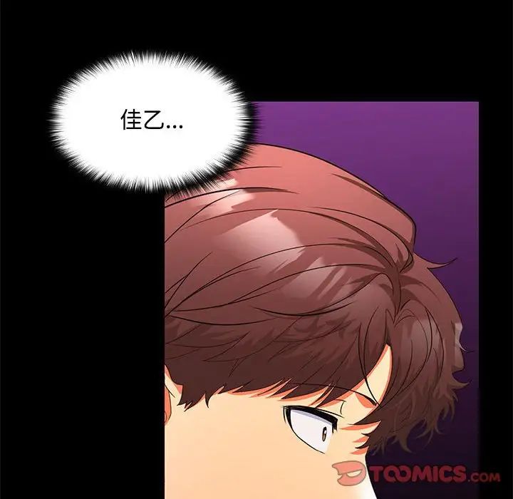 《在公司偷偷爱》漫画 第14話