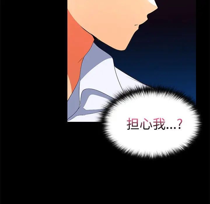 《在公司偷偷爱》漫画 第14話