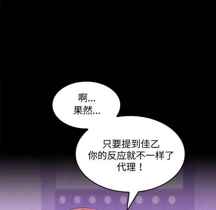 《在公司偷偷爱》漫画 第14話