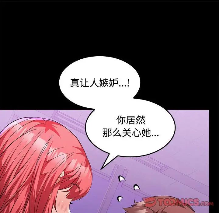 《在公司偷偷爱》漫画 第14話