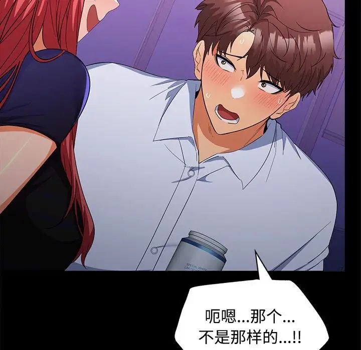 《在公司偷偷爱》漫画 第14話