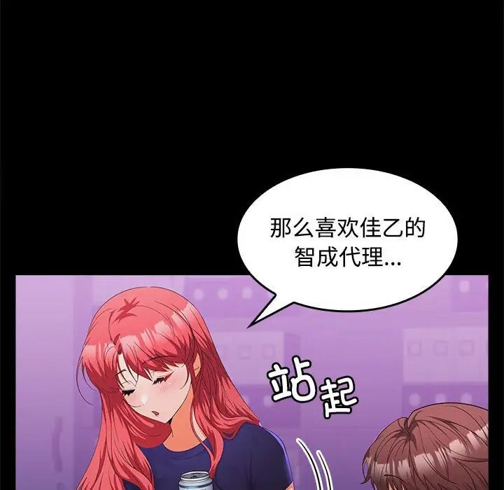 《在公司偷偷爱》漫画 第14話