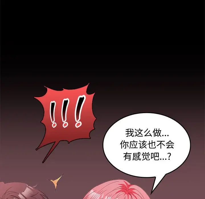 《在公司偷偷爱》漫画 第14話
