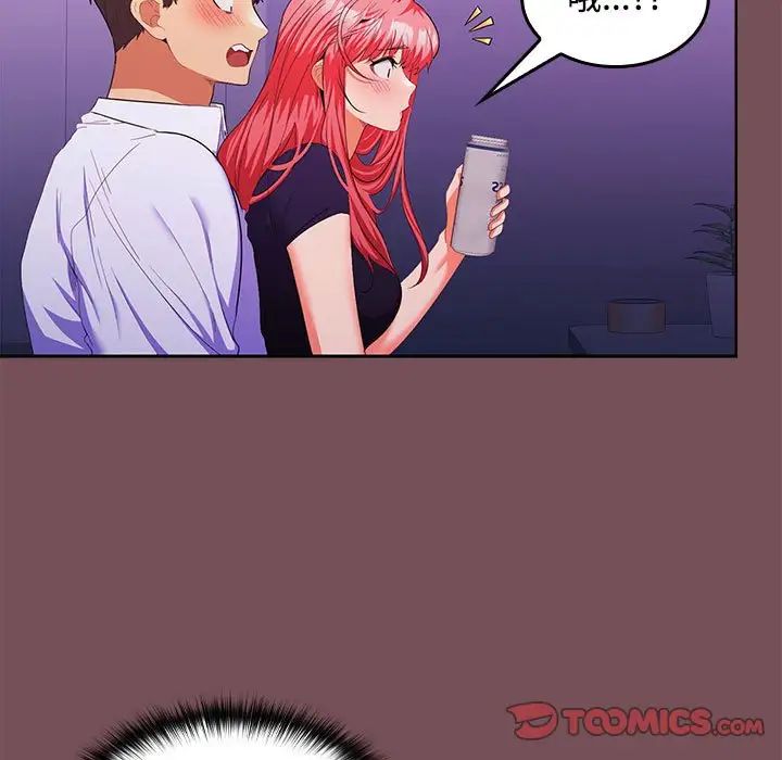 《在公司偷偷爱》漫画 第14話