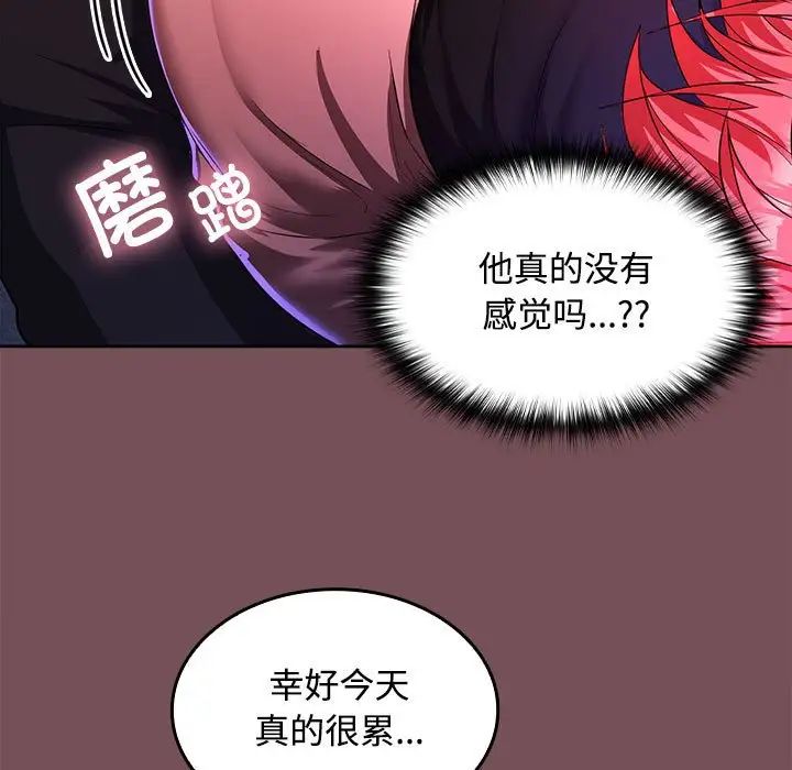 《在公司偷偷爱》漫画 第14話