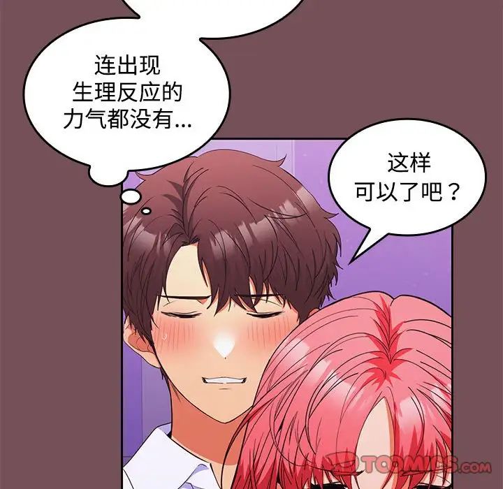 《在公司偷偷爱》漫画 第14話