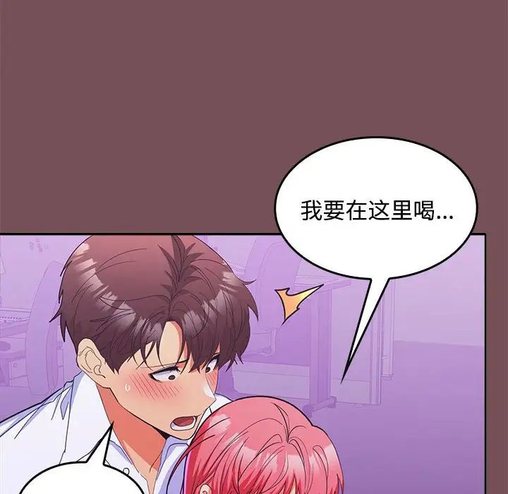 《在公司偷偷爱》漫画 第14話