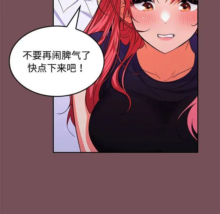 《在公司偷偷爱》漫画 第14話