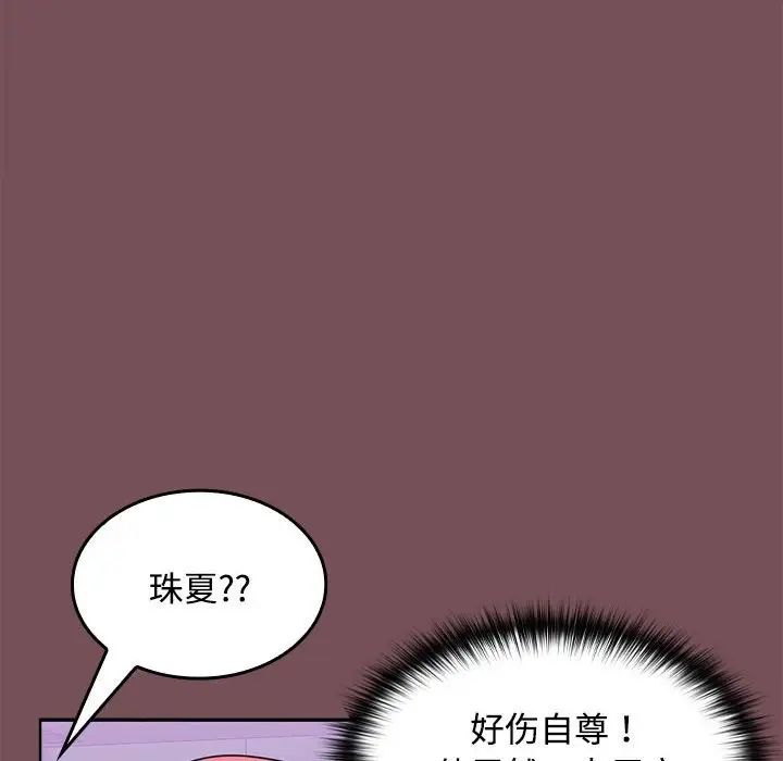 《在公司偷偷爱》漫画 第14話
