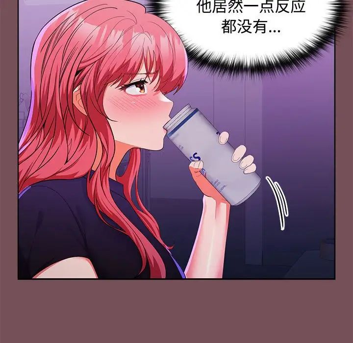 《在公司偷偷爱》漫画 第14話
