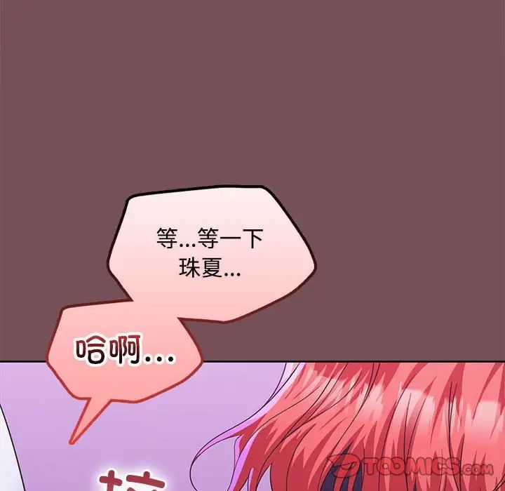 《在公司偷偷爱》漫画 第14話