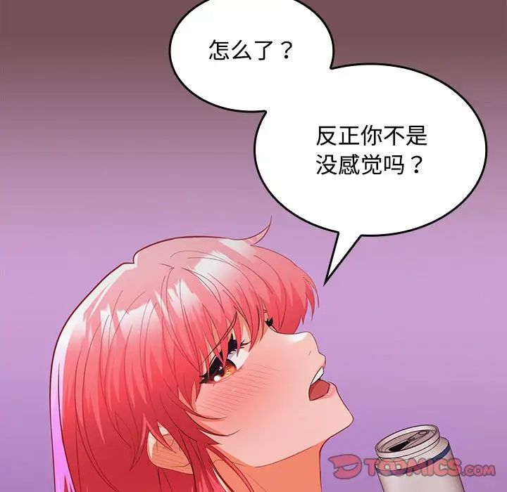 《在公司偷偷爱》漫画 第14話
