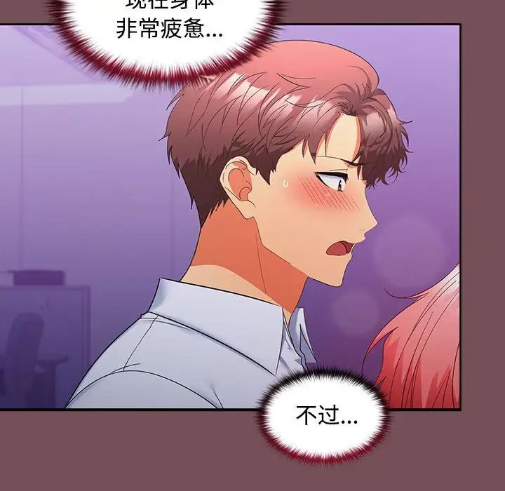 《在公司偷偷爱》漫画 第14話
