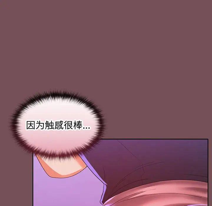 《在公司偷偷爱》漫画 第14話